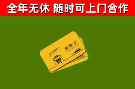 西盟回收购物卡