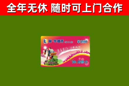 西盟回收购物卡